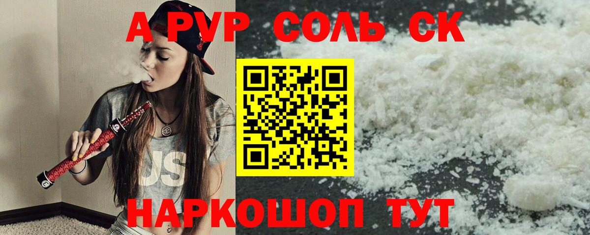 Еманжелинск  A PVP  Вход с VPN  A PVP Соль  A-PVP кристаллы 