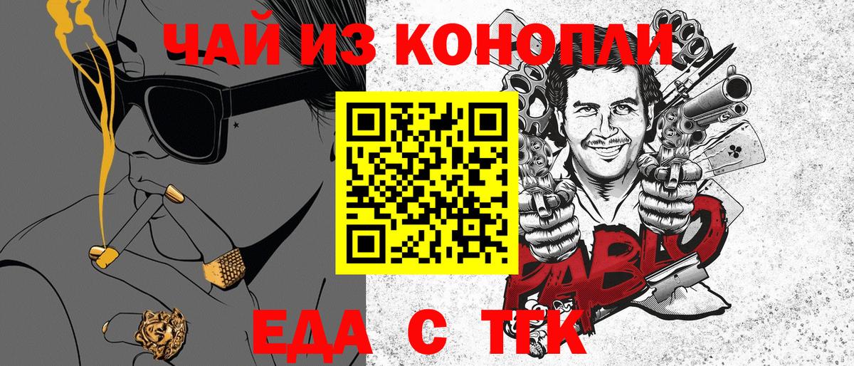 Еманжелинск  Печенье с ТГК марихуана  Вход с VPN 