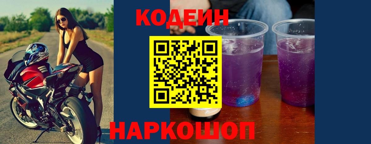 Еманжелинск  Кодеиновый сироп Lean напиток Lean (лин)  Кодеиновый сироп Lean напиток Lean (лин)  Вход с VPN 