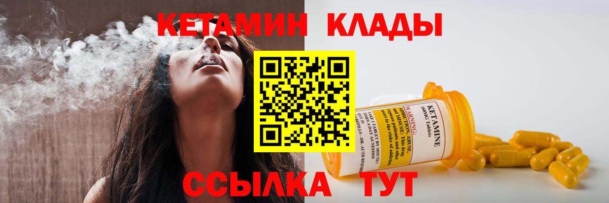 Еманжелинск  КЕТАМИН VHQ  Вход с VPN 