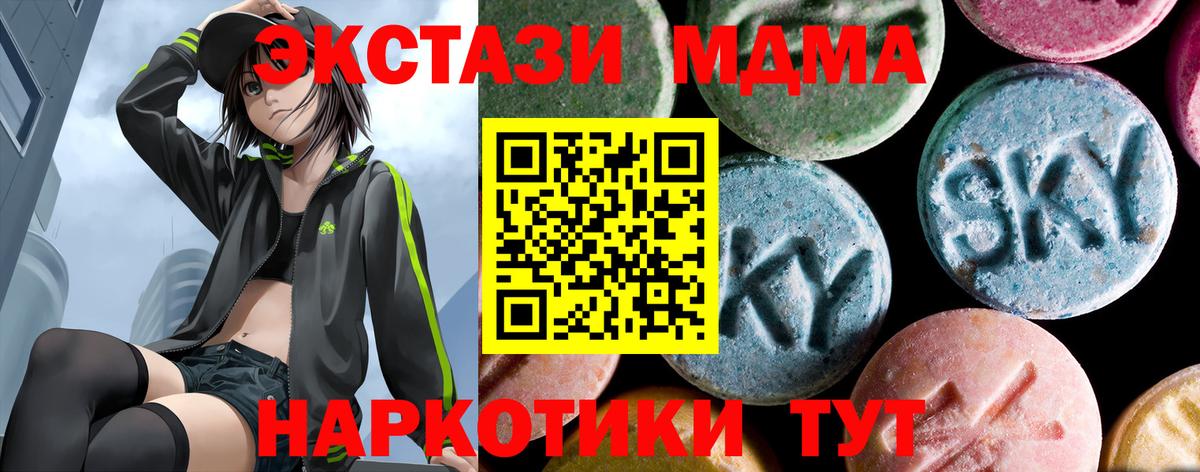 Еманжелинск  МДМА кристаллы  Вход с VPN  МДМА VHQ 