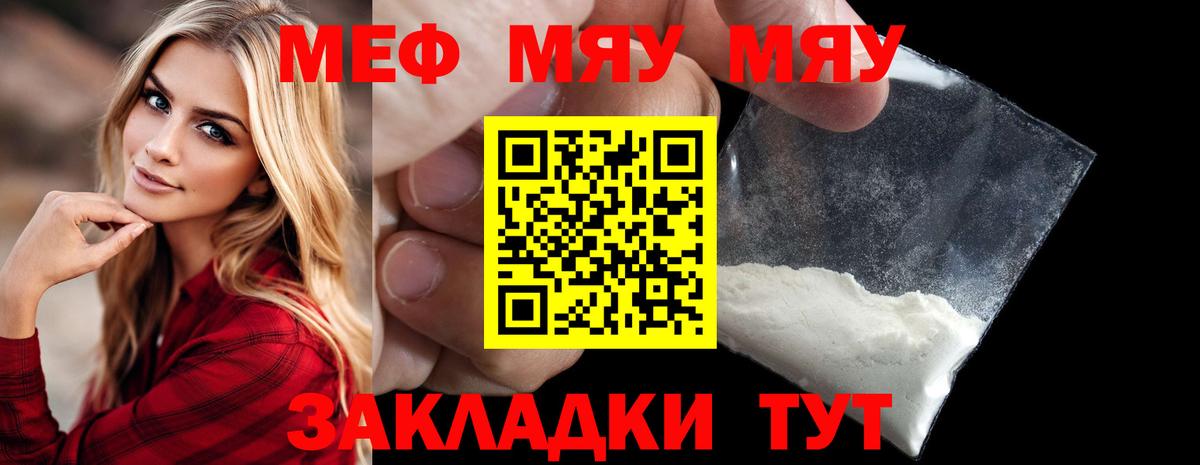 МЕФ мука  Мефедрон  Еманжелинск  Вход с VPN 